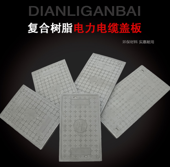 行唐树脂复合电力盖板展示